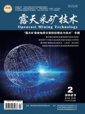 露天采矿技术杂志